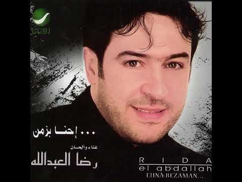 ماشي كلامك رضا العبد الله