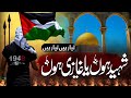 SuperHit Song Labaik Ya Aqsa Nisaar Hain Nisaar Hain Muaviya Bin Azam Nouman Haideri Part2