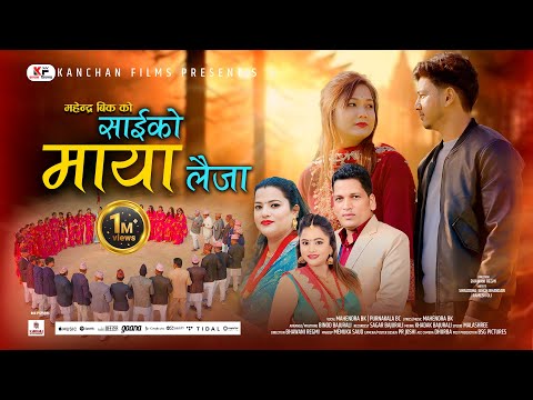 New Deuda Song | Saiko Maya Laija | साईको माया लैजा   | Mahendra BK / Purnakala BC
