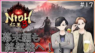 『幕末編も終盤戦へ！！』わむと、つるぴかの【仁王3】