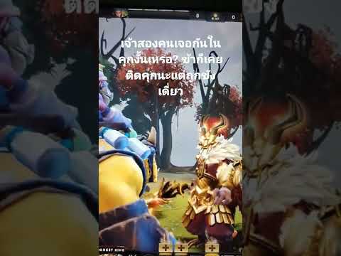Dota 2 Monkey king เจอ Alchemist (Voice line)