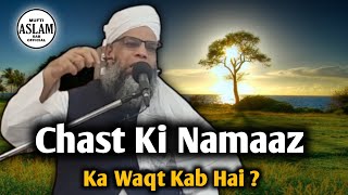 Chast Ki Namaaz Ka Waqt Kab Hai  Mufti Md Aslam Sab Rashadi D.B. 25 Jan 2021