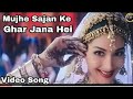 Mujhe Sajan Ke Ghar Jana Hai Jhankar HD Lajja 2001 Utv2 Action Alka Yagnik