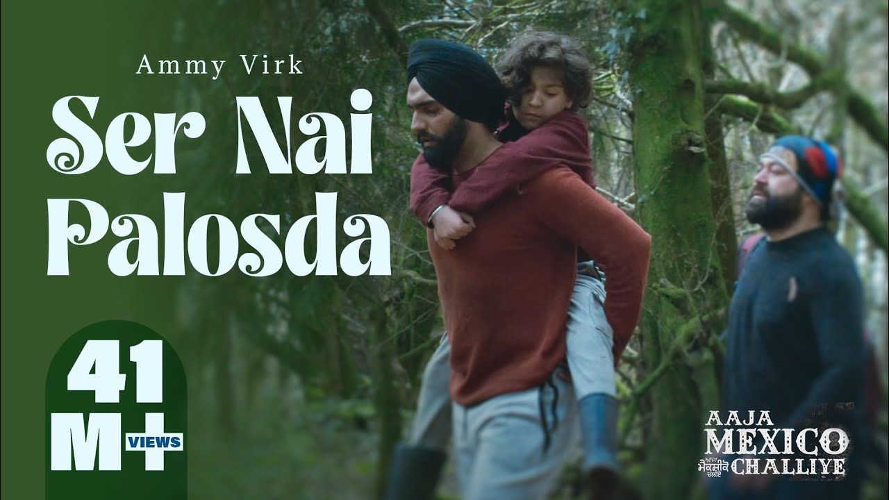 Ser Nai Palosda Lyrics - Ammy Virk