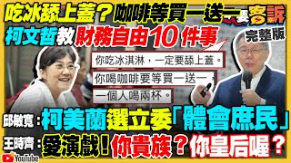 國民黨窮到被鬼抓走？朱立倫讓侯當柯副手？