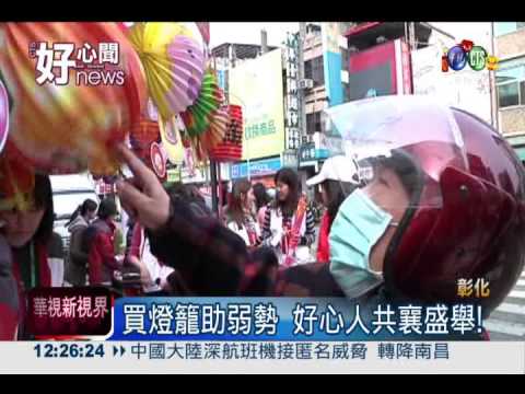 家扶中心獻愛 義賣紙糊燈籠助貧