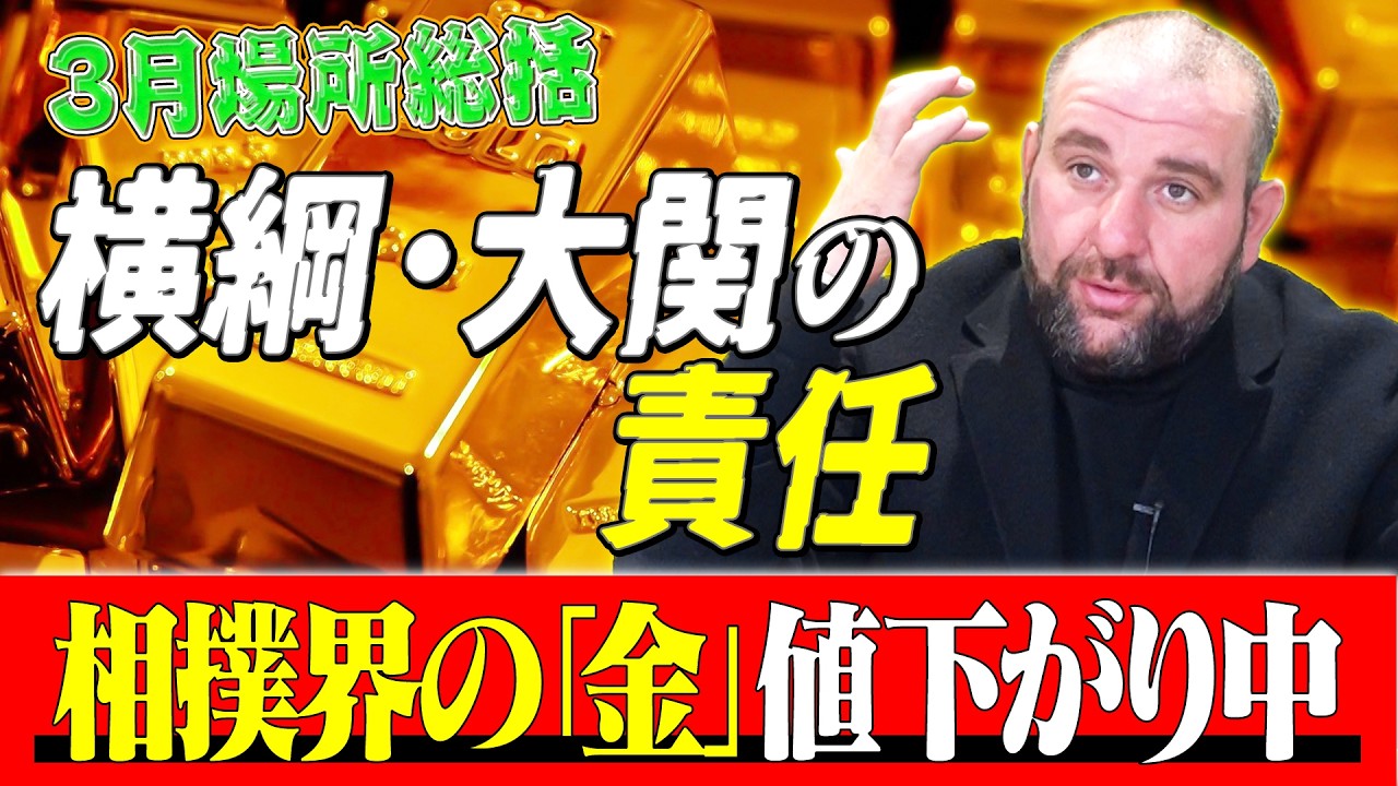 【喝】もっと頑張れ豊昇龍！／木瀬部屋に注目／藤ノ川の躍進【愛】