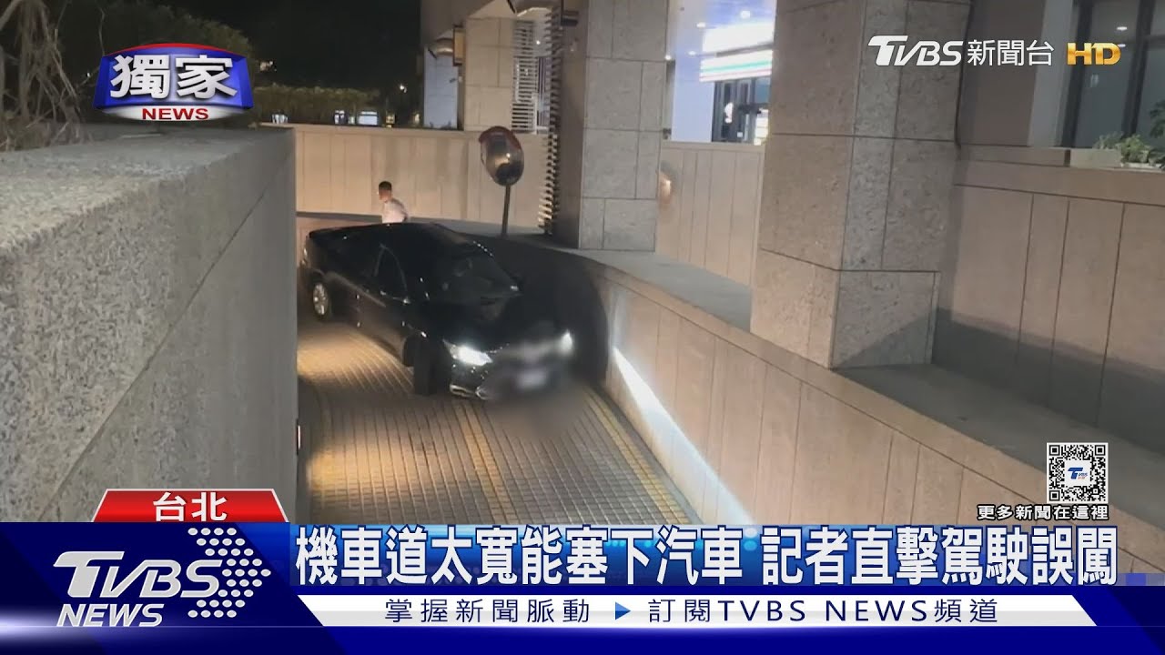 尷尬! 駕駛誤闖社宅機車道 急倒車還烙英文