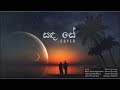 Sahan Liyanage Sanda Se Basa Noya සඳ සේ බැස නොයා Cover