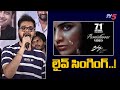 National Award 2023 Baby Movie Premisthunna Song Singer PVNS Rohit Live Performance TV5 ENT
