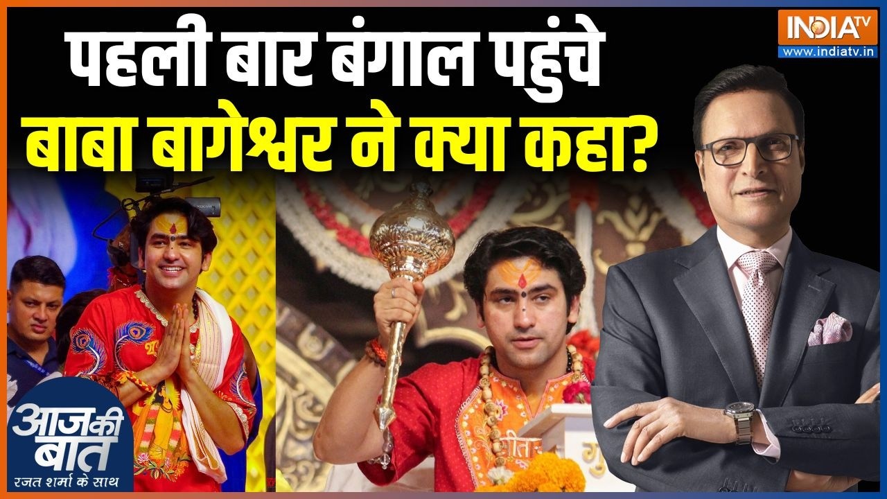 Dhirendra Krishna Shastri News: बागेश्वर धाम वाले आचार्य धीरेन्द्र शास्?