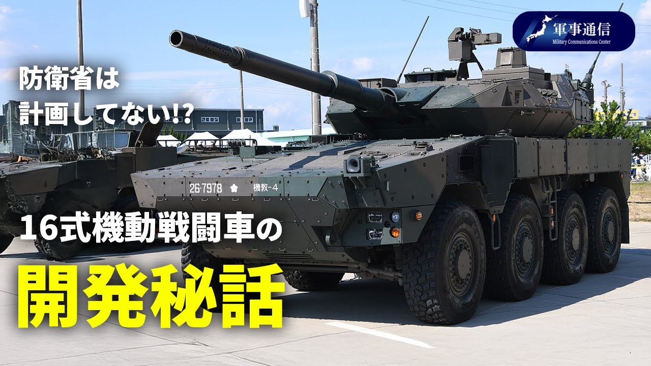 {解説}なぜ日本のタイヤ戦車は作られたのか？