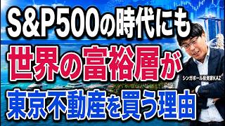 2026年、なぜ不動産は最強の投資であり続けるのか