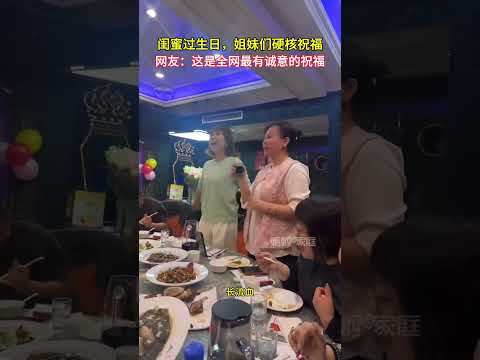 閨蜜給好姐妹準備的#生日祝福 ，也#太上頭了 ！句句實在又好笑～