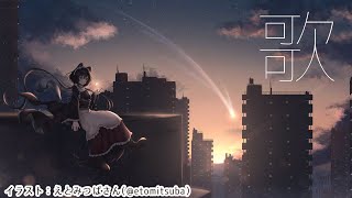 [Vtub] 戌亥とこ助眠實況歌回