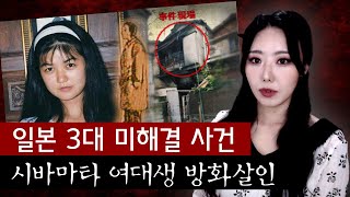 Download lagu 일본 3대 미해결사건, 집을 뚫어져라 쳐다보던 남성? | 토요미스테리 mp3
