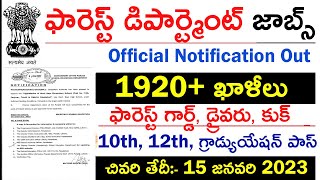 Forest Department Recruitment 2023 | Forest Guard New Vacancy 2023 | Latest Government Jobs 2023