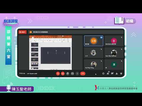 邵語初級第06堂 陳玉聖老師0519