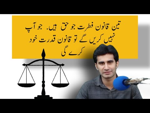 Three Law of Nature | قدرت | Motivational Video | Urdu / Hindi