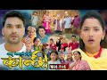 कान्छी भाग २५६ Kanchhi Epi 256 Ashaa Gautam Sukumaya May 24 2025