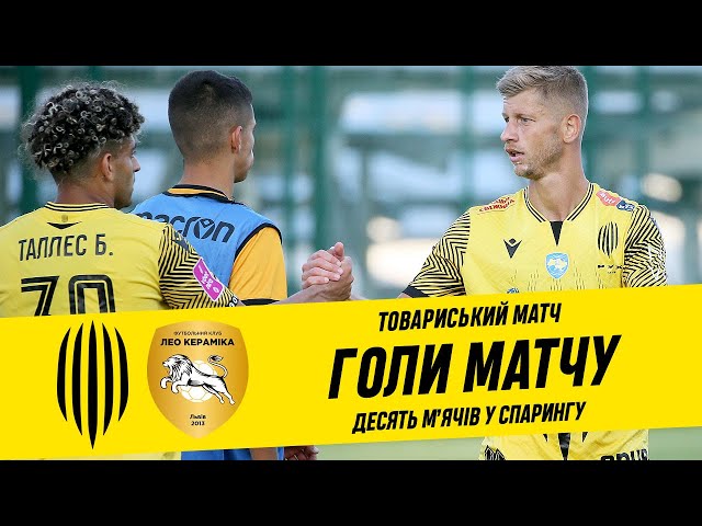 РУХ – ЛЕО КЕРАМІКА. ГОЛИ СПАРИНГУ