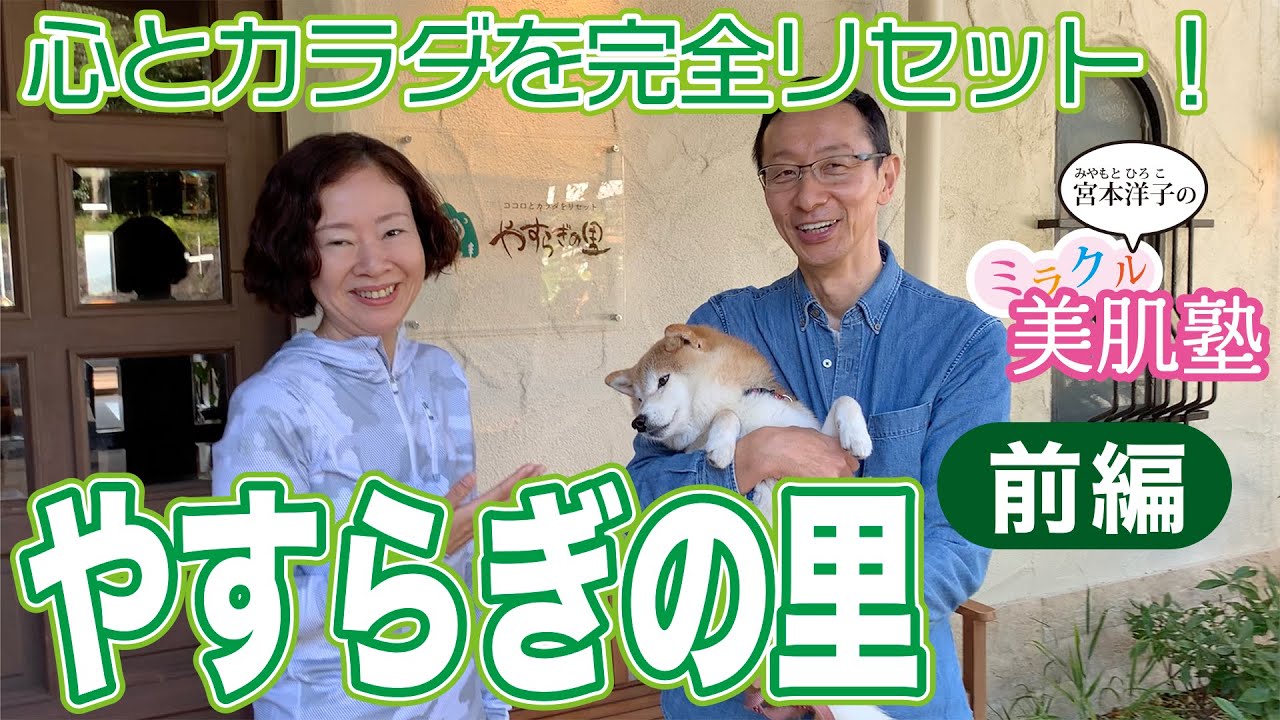 美容家・宮本洋子さん