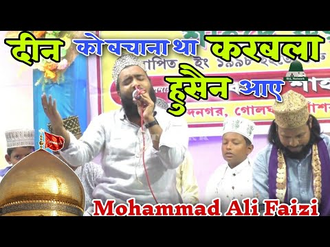 Mohammad Ali Faizi || Din Ko Bachana Tha Karbala Hussain Aaye