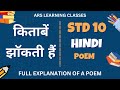 किताबें झॉकती है Goa Board Full Explanation Of Kitabe Jhakti Hai Poem