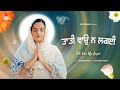 Tati Vao Na Lagai | Jasleen Kaur | Jaskirat Singh | Anhad Bani TV | New  Shabad Gurbani  2024