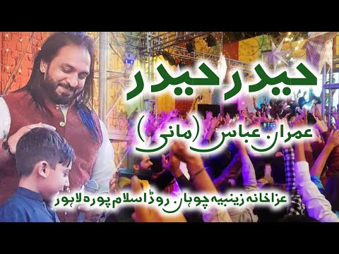 12 13 Rajab Jashan 2021 | Haider Haider | Imran Abbas Mani | ImamBargha Zainabia Chohan Road | SOC