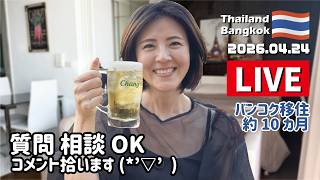 タイのバンコクからチャーンビールを飲みながら雑談・晩酌配信🍺グッズ作りたいなetc...😊