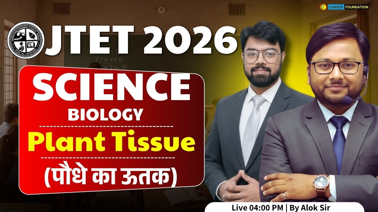 Plant Tissue (पौधे का ऊतक)