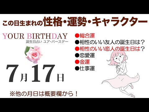 7月17日出生的人