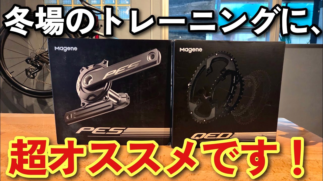 【アリエクで買える！】ロードバイクにパワーメーター付けるならこれ一択です！