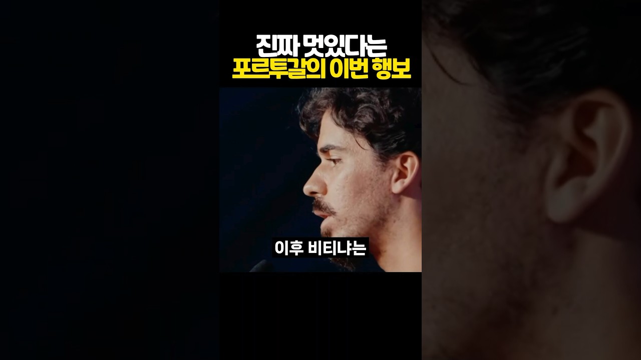 유럽의 숨겨진 보석, 포르투갈 2026년 최신 근황! 마냥 빛나지만은 않은 그들의 속사정은?