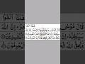 Surah Yunus Verse 81 82 Beautiful Recitation Quran Surah Surahyunus Shorts