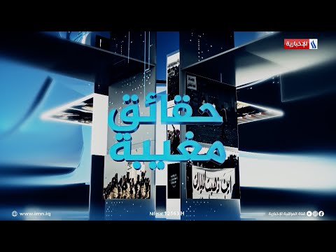 شاهد بالفيديو.. حقائق مغيبة مع احمد العذاري | الضيف: ميثم عبدالإله الشهد | محافظ الديوانية