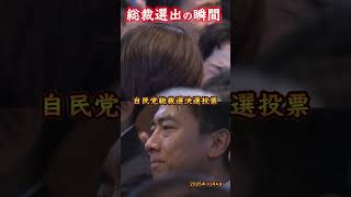 【2人の表情は】高市新総裁…選出の瞬間！小泉進次郎氏は逆転ならず…決選投票