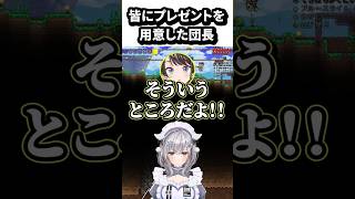皆にプレゼントを用意した団長・・・【白銀ノエル/ホロライブ】#ホロテラリア#白銀ノエル#shorts