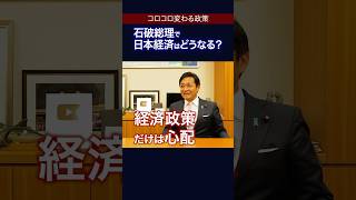 【三橋貴明×玉木雄一郎】世界中からバカにされる立憲民主党の経済政策を暴露！ #三橋貴明 #玉木雄一郎 #103万円の壁