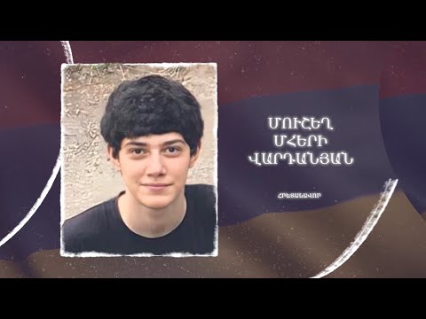 Ձեզ բացակա չենք դնի․ Մուշեղ  Վարդանյան