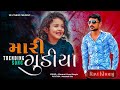 Mari Gudiya New Instagram Trending 2024 I Ravi Khoraj New Live Program 2024-New Latest Gujarati Song
