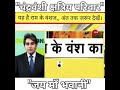 Chandravanshi Kshatriya Ravani Pariwar Rajput In India Rajput History By Sudhir Chaudhry