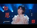 郁可唯，再唱《如愿》央视山河礼赞|Yisa Yu