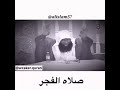 صلاة الفجر بدر المشاري مقاطع دينية قصيرة حالات وتس أب دينية مقاطع دينية قصيرة مقاطع دينية قصيرة mp3 صلاة الفجر بدر المشاري مقاطع دينية قصيرة حالات وتس أب دينية مقاطع دينية قصيرة مقاطع دينية قصيرة mp3