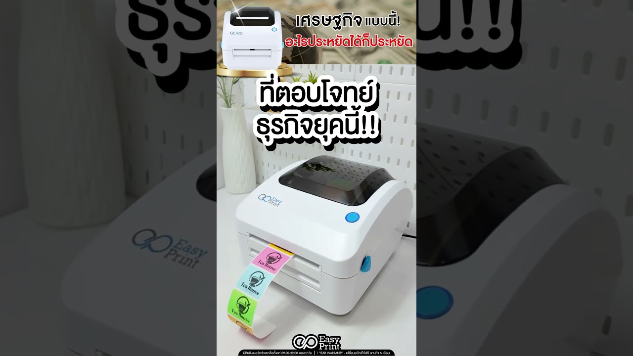 พิมพ์สติกเกอร์เองช่วยลดต้นทุนได้!?