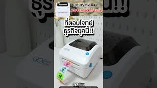 พิมพ์สติกเกอร์เองช่วยลดต้นทุน