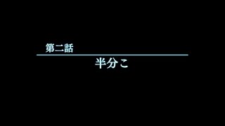#14 ホラー【真 流行り神2】