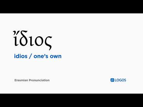 How to pronounce Idios in Biblical Greek - (ἴδιος / one’s own)