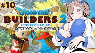【ドラクエビルダーズ２】軍団を撃退せよ！#10 / ドラゴンクエスト 【芽森つむぎ/Vtuber】